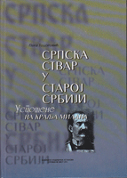 SRPSKA STVAR U STAROJ SRBIJI Uspomene na kralja Milana