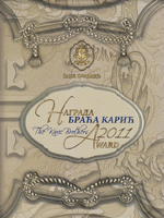 Nagrada Braća Karić 2011