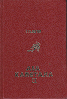 DVA KAPETANA II