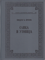 SLIKA I UTOPIJA Dobrović - Šumanović - Milena Pavlović - Barili - Peđa Milosavljević - Tabaković