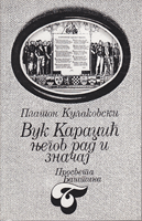 VUK KARADŽIĆ NJEGOV RAD I ZNAČAJ U SRPSKOJ LITERATURI