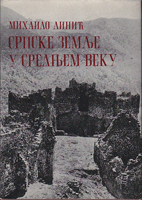 SRPSKE ZEMLJE U SREDNJEM VEKU istorijsko-geografske studije