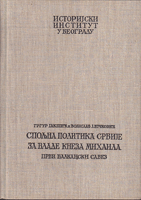 SPOLJNA POLITIKA SRBIJE ZA VLADE KNEZA MIHAILA Prvi balkanski savez