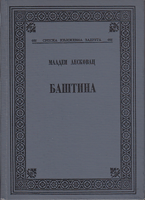 BAŠTINA Članci i ogledi iz srpske književnosti