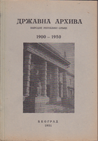 DRŽAVNA ARHIVA NARODNE REPUBLIKE SRBIJE 1900 - 1950