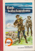 BAF VOĐA KARAVANA