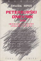 PETERBURŠKI DNEVNIK  Oktobarska revolucija očima njenih žrtava