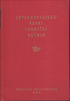 SRPSKOHRVATSKO-RUSKI TEHNIČKI REČNIK oko 37 000 termina