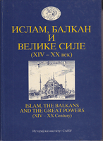 ISLAM, BALKAN I VELIKE SILE XIV - XX VEK Međunarodni naučni skup 11-13. decembar 1996