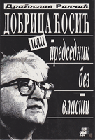 DOBRICA ĆOSIĆ ILI PREDSEDNIK BEZ VLASTI 