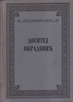 DOSITEJ OBRADOVIĆ 1811-1961