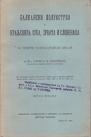BALKANSKO POLUOSTRVO I KRALJEVINA SRBA, HRVATA I SLOVENACA za IV razred srednjih škola