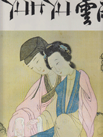 YUN - YU eseji o erotizmu i ljubavi u drevnoj Kini