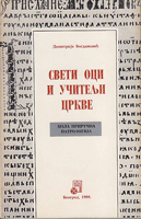 SVETI OCI I UČITELJI CRKVE Mala priručna patrologija