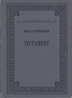 TESTAMENT roman u 52 bdenja