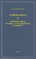 RUŠENJE IDOLA/ Fridrih Niče i etika ljubavi prema daljnjemu