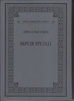 OBREDI PRELAZA Sistematsko izučavanje rituala