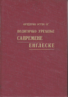 POLITIČKO UREĐENJE SAVREMENE ENGLESKE 1-2