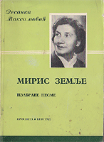 Miris zemlje - izabrane pesme