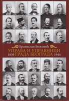 UPRAVA I UPRAVNICI GRADA BEOGRADA 1839-1944