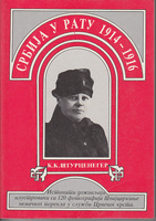 SRBIJA U RATU 1914 - 1916