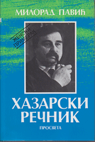 HAZARSKI REČNIK Roman leksikon u 100 000 reči ženski primerak