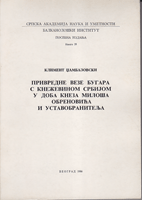 PRIVREDNE VEZE BUGARA S KNEŽEVINOM SRBIJOM U DOBA KNEZA MILOŠA OBRENOVIĆA I USTAVOBRANITELJA