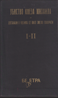 UBISTVO KNEZA MIHAILA Događaji o kojima se nije smelo govoriti I-II