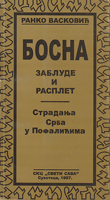 BOSNA Zablude i rasplet - Stradanja Srba u Pofalićima