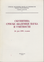 SKUPŠTINA SRPSKE AKADEMIJE NAUKE I UMETNOSTI 24. jun 1999. godine