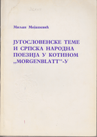 JUGOSLOVENSKE TEME I SRPSKA NARODNA POEZIJA U KOTINOM 