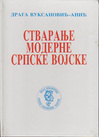 STVARANJEMODERNE SRPSKE VOJSKE Francuski uticaj na njeno formiranje