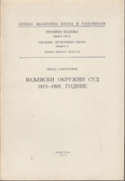 VALJEVSKI OKRUŽNI SUD 1815-1865. GODINE