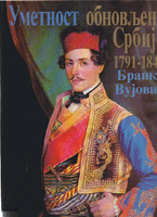 UMETNOST OBNOVLJENE SRBIJE 1791 - 1848