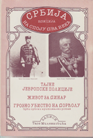 KNJIŽEVNA ZAOSTAVŠTINA TASE MILENKOVIĆA PRVOG SRPSKOG POLICAJCA (1850-1918)