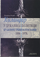 HILANDAR U DRŽAVNOJ POLITICI KRALJEVINE SRBIJE I JUGOSLAVIJE 1896-1970