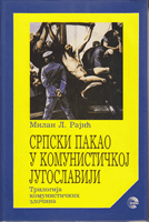 SRPSKI PAKAO U KOMUNISTIČKOJ JUGOSLAVIJI trilogija komunističkih zločina