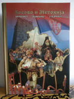 KOSOVO I METOHIJA Prošlost Pamćenje Stvarnost