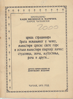 CRKVA STRACIMIRA BRATA NEMANJINOG U ČAČKU MANASTIRI SRPSKE SVET GORE I OSTALI MANASTIRI EPAR. ŽIČKE