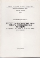 KULTURNO-POLITIČKE VEZE BUGARA S KNEŽEVINOM SRBIJOM od početka XIX veka do Pariskog mira 1856. god