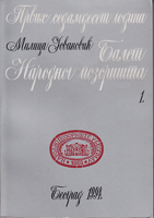 PRVIH SEDAMDESET GODINA - BALET NARODNOG POZORIŠTA U BEOGRADU