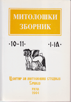 MITOLOGIJA LEPENSKOG VIRA Mitološki zbornik 10 - 11 / 2004