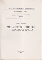 MEANDROVI LIKOVI I EVROPSKA DRAMA