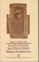 BARD SRPSKE MATEMATIKE MIHAILO PETROVIĆ ALAS Prilog intelektualnoj biografiji