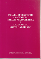 ODABRANI TEKSTOVI AKADEMIKA NIKOLE MILOŠEVIĆA I AKADEMIKA KOSTE ČAVOŠKOG