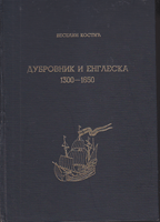 DUBROVNIK I ENGLESKA 1300-1650