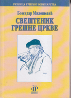 SVEŠTENIK GREŠNE CRKVE