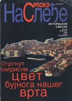 SRPSKO NASLEĐE 2 / 1998