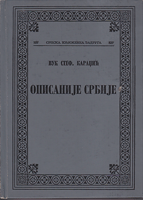 OPISANIJE SRBIJE Izabrana književna proza