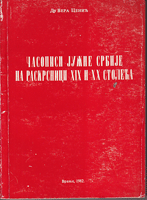 ČASOPISI JUŽNE SRBIJE NA RASKRSNICI XIX I XX STOLEĆA